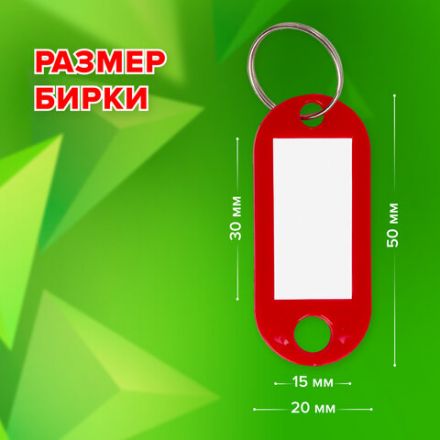 Бирки для ключей КОМПЛЕКТ 50 ШТ., длина 50 мм, инфо-окно 30х15 мм, КРАСНЫЕ, STAFF, 237490