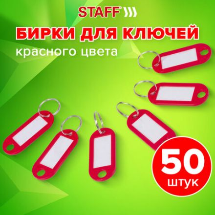 Бирки для ключей КОМПЛЕКТ 50 ШТ., длина 50 мм, инфо-окно 30х15 мм, КРАСНЫЕ, STAFF, 237490