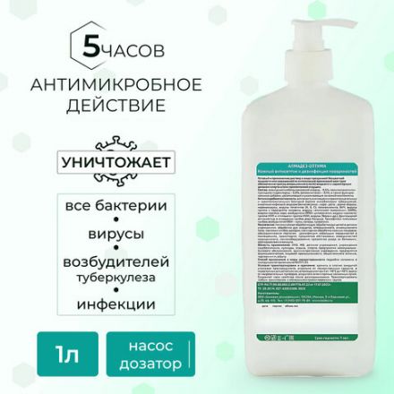 Антисептик для рук и поверхностей бесспиртовой с дозатором 1 л, АЛМАДЕЗ-ОПТИМА, дезинфицирующий, жидкость, АО-546 Антисептик для рук и поверхностей бесспиртовой с дозатором 1 л, АЛМАДЕЗ-ОПТИМА, дезинфицирующий, жидкость, АО-546