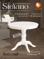 Стол обеденный раздвижной TetChair Стефано/Stefano круглый бук, МДФ, Д90х90-120х77см, айвори вайт Стол обеденный раздвижной TetChair Стефано/Stefano круглый бук, МДФ, Д90х90-120х77см, айвори вайт