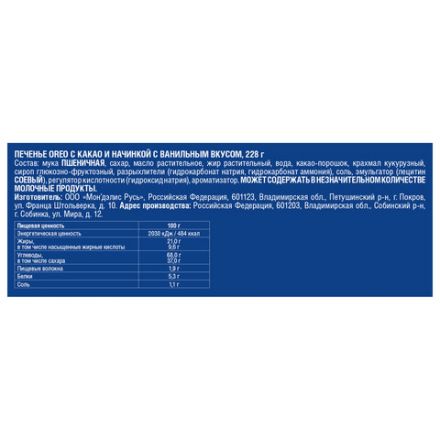 Печенье OREO с какао и начинкой с ванильным вкусом, 228 г, 9001068 Печенье OREO с какао и начинкой с ванильным вкусом, 228 г, 9001068