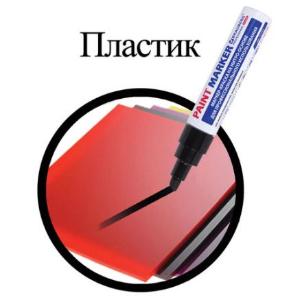 Маркер-краска лаковый (paint marker) 8 мм, ЧЕРНЫЙ, НИТРО-ОСНОВА, алюминиевый корпус, BRAUBERG PROFESSIONAL PLUS JUMBO, 151455 Маркер-краска лаковый (paint marker) 8 мм, ЧЕРНЫЙ, НИТРО-ОСНОВА, алюминиевый корпус, BRAUBERG PROFESSIONAL PLUS JUMBO, 151455