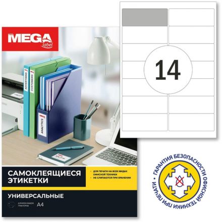 Этикетки самоклеящиеся Комус адресные А4 99.1x38.1 мм 14 штук на листе белые (100 листов в упаковке)