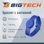 Браслет доступа (RFID-браслет) Bigtech EM-Marine, с застежкой син(40шт/уп)