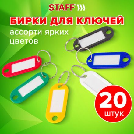 Бирки для ключей КОМПЛЕКТ 20 ШТ., длина 50 мм, инфо-окно 30х15 мм, АССОРТИ, STAFF, 237487