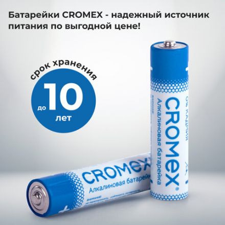 Батарейки алкалиновые "мизинчиковые" КОМПЛЕКТ 4 шт., CROMEX (КРОМЕКС) Alkaline, AAA (LR03, 24А), спайка, 457133