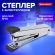 Степлер №10 металлический BRAUBERG "Classic-M", до 15 листов, с антистеплером, черный, 227626
