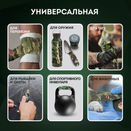 Камуфляжные ленты защитные эластичные маскировочные когезивные, 4,5 м х 5 см, 3 рулона, DASWERK (ДАСВЕРК), 680038 Камуфляжные ленты защитные эластичные маскировочные когезивные, 4,5 м х 5 см, 3 рулона, DASWERK (ДАСВЕРК), 680038