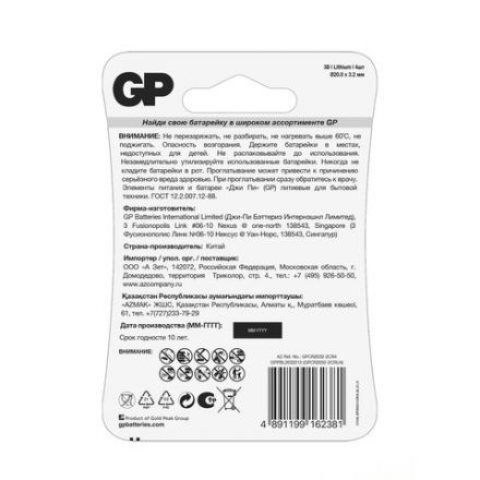 Батарейки литиевые GP Lithium CR2032 "таблетки, дисковые, кнопочные" КОМПЛЕКТ 4 шт., блистер, CR2032-2CRU4 Батарейки литиевые GP Lithium CR2032 "таблетки, дисковые, кнопочные" КОМПЛЕКТ 4 шт., блистер, CR2032-2CRU4