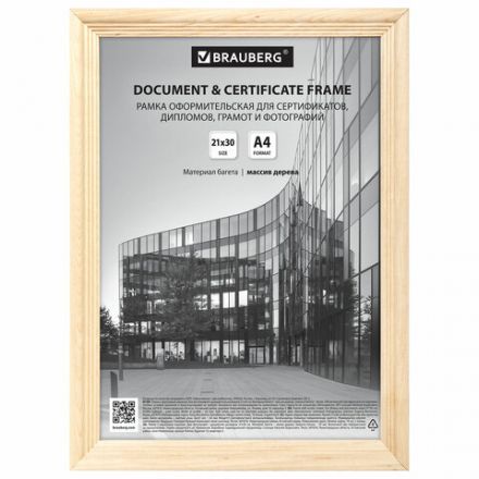 Рамка 21х30 см, дерево, багет 20 мм, BRAUBERG "Business", цвет натуральный, акриловый экран, 391292 Рамка 21х30 см, дерево, багет 20 мм, BRAUBERG "Business", цвет натуральный, акриловый экран, 391292