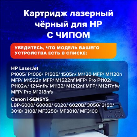 Картридж лазерный SONNEN (SH-CE285A/CB435A/CB436A) для HP LJ P1002/1504/1102/M1212, ВЫСШЕЕ КАЧЕСТВО, ресурс 2000 страниц, 362442 Картридж лазерный SONNEN (SH-CE285A/CB435A/CB436A) для HP LJ P1002/1504/1102/M1212, ВЫСШЕЕ КАЧЕСТВО, ресурс 2000 страниц, 362442