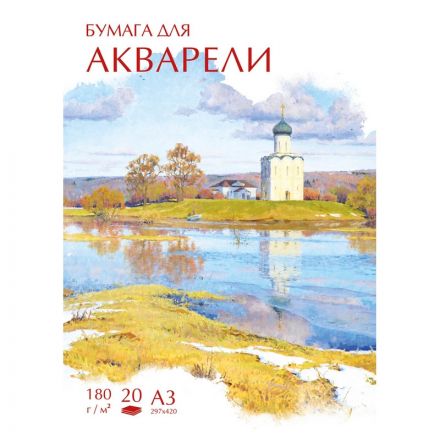 Папка для акварели №1 School Русский пейзаж А3 20 листов