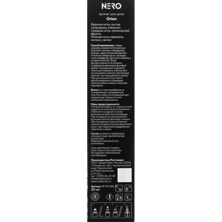 Аромадиффузор  Nero Orion 50 мл арт.АР 100-816