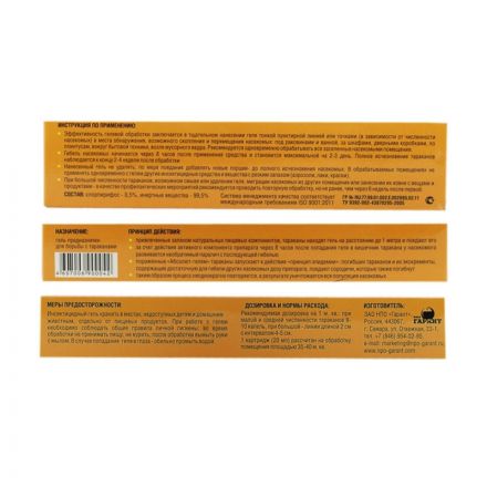 Средство от насекомых Абсолют От тараканов гель 20 мл Средство от насекомых Абсолют От тараканов гель 20 мл