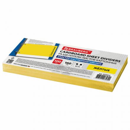 Разделители листов (полосы 240х105 мм) картонные, КОМПЛЕКТ 100 штук, желтые, BRAUBERG, 223972 Разделители листов (полосы 240х105 мм) картонные, КОМПЛЕКТ 100 штук, желтые, BRAUBERG, 223972