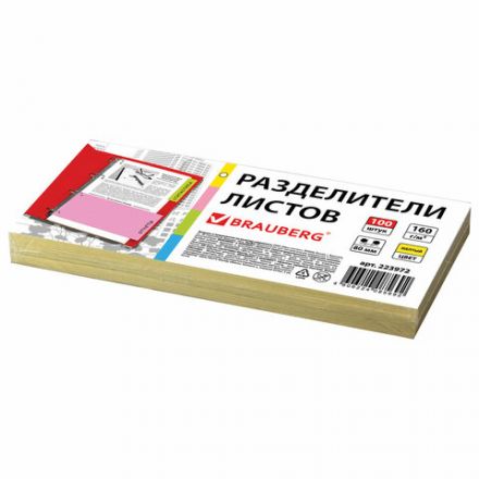 Разделители листов (полосы 240х105 мм) картонные, КОМПЛЕКТ 100 штук, желтые, BRAUBERG, 223972 Разделители листов (полосы 240х105 мм) картонные, КОМПЛЕКТ 100 штук, желтые, BRAUBERG, 223972