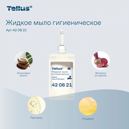 Картридж с жидким мылом Торк/Tellus S1 Прем мыло-гель 1л, 420820/420821
