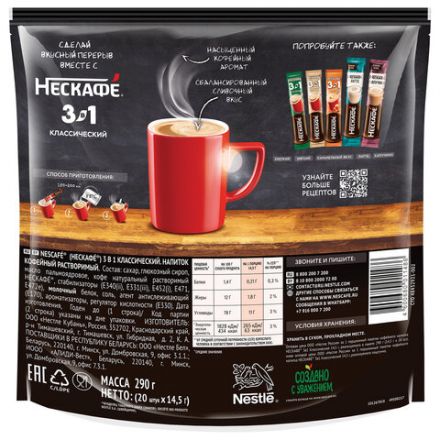 Кофе растворимый порционный NESCAFE "3 в 1 Классик", КОМПЛЕКТ 20 пакетиков по 14,5 г, 12460849 Кофе растворимый порционный NESCAFE "3 в 1 Классик", КОМПЛЕКТ 20 пакетиков по 14,5 г, 12460849