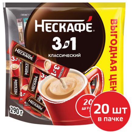 Кофе растворимый порционный NESCAFE "3 в 1 Классик", КОМПЛЕКТ 20 пакетиков по 14,5 г, 12460849 Кофе растворимый порционный NESCAFE "3 в 1 Классик", КОМПЛЕКТ 20 пакетиков по 14,5 г, 12460849