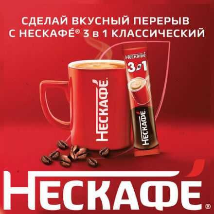 Кофе растворимый порционный NESCAFE "3 в 1 Классик", КОМПЛЕКТ 20 пакетиков по 14,5 г, 12460849 Кофе растворимый порционный NESCAFE "3 в 1 Классик", КОМПЛЕКТ 20 пакетиков по 14,5 г, 12460849