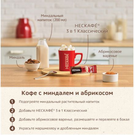 Кофе растворимый порционный NESCAFE "3 в 1 Классик", КОМПЛЕКТ 20 пакетиков по 14,5 г, 12460849 Кофе растворимый порционный NESCAFE "3 в 1 Классик", КОМПЛЕКТ 20 пакетиков по 14,5 г, 12460849