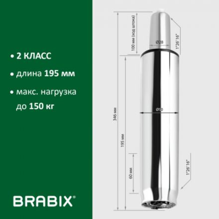 Газлифт BRABIX A-100 короткий, ХРОМ, длина в открытом виде 346 мм, d50 мм, класс 2, 532004 Газлифт BRABIX A-100 короткий, ХРОМ, длина в открытом виде 346 мм, d50 мм, класс 2, 532004