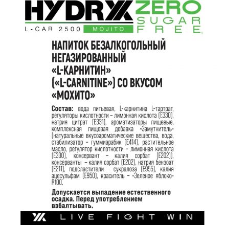 Напиток витаминизированный Hydryx Мохито L-Carnitine 2500 негаз ПЭТ 0,5л