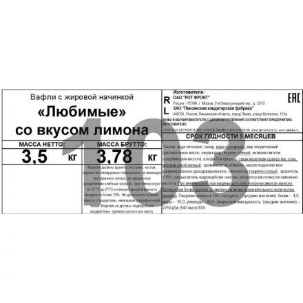 Вафли Любимые со вкусом лимона, 3,5кг/уп Вафли Любимые со вкусом лимона, 3,5кг/уп