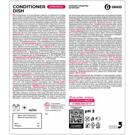 Ополаскиватель для посудомоечных машин Grass Conditioner Dish 5 кг (концентрат)