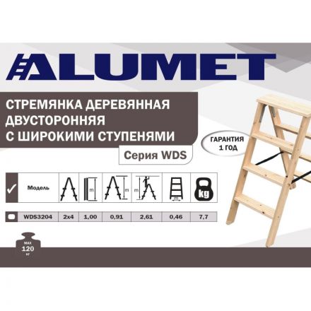 Стремянка деревянная двусторонняя с широкими ступенями 2х4 ступеней