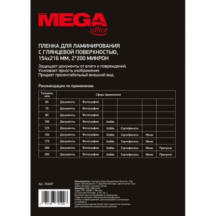 Пленка для ламинирования Promega office 154х216, 200мкм 100шт/уп. Пленка для ламинирования Promega office 154х216, 200мкм 100шт/уп.