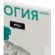 Тетрадь предметная  БИОЛОГИЯ ЯРКИЕ ДЕТАЛИ /48 л., А5+,клетка/67541