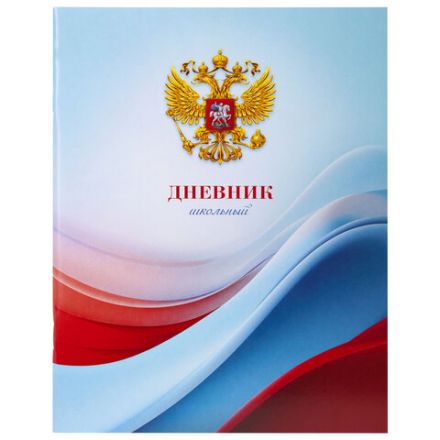 Дневник 1-11 класс 40 л., на скобе, ПИФАГОР, обложка картон, МИКС "Российский", 107576 Дневник 1-11 класс 40 л., на скобе, ПИФАГОР, обложка картон, МИКС "Российский", 107576