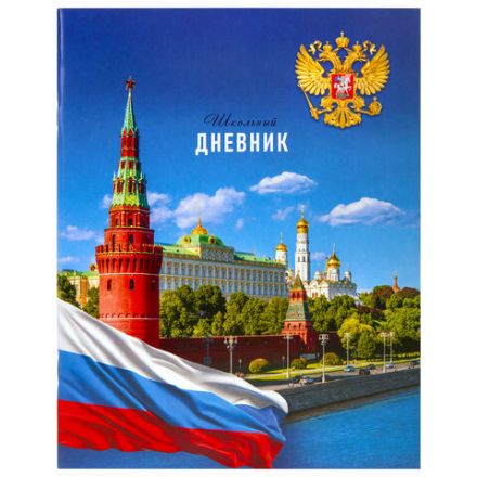 Дневник 1-11 класс 40 л., на скобе, ПИФАГОР, обложка картон, МИКС "Российский", 107576 Дневник 1-11 класс 40 л., на скобе, ПИФАГОР, обложка картон, МИКС "Российский", 107576