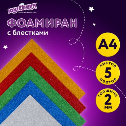 Пористая резина/фоамиран А4, 2 мм, НАБОР, 5 листов, 5 цветов, яркие цвета, блестки, ЮНЛАНДИЯ, 662052 Пористая резина/фоамиран А4, 2 мм, НАБОР, 5 листов, 5 цветов, яркие цвета, блестки, ЮНЛАНДИЯ, 662052
