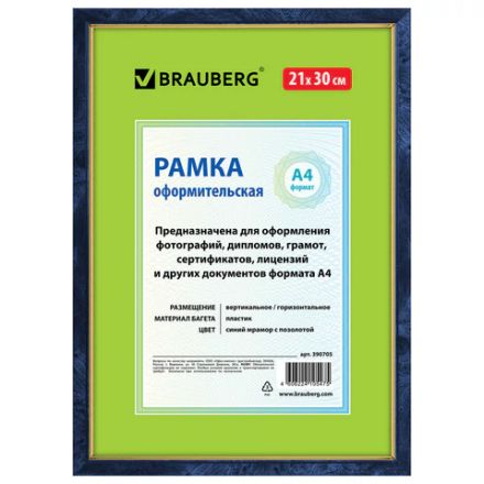 Рамка 21х30 см, пластик, багет 15 мм, BRAUBERG "HIT", синий мрамор с позолотой, стекло, 390705 Рамка 21х30 см, пластик, багет 15 мм, BRAUBERG "HIT", синий мрамор с позолотой, стекло, 390705