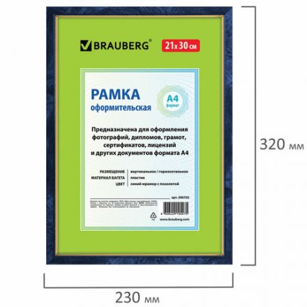 Рамка 21х30 см, пластик, багет 15 мм, BRAUBERG "HIT", синий мрамор с позолотой, стекло, 390705 Рамка 21х30 см, пластик, багет 15 мм, BRAUBERG "HIT", синий мрамор с позолотой, стекло, 390705