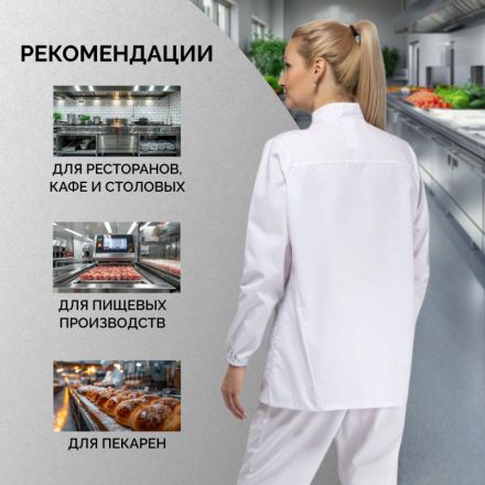 Куртка для пищевого производства бел. жен. сат у17-КУ (р.52-54) р.158-164