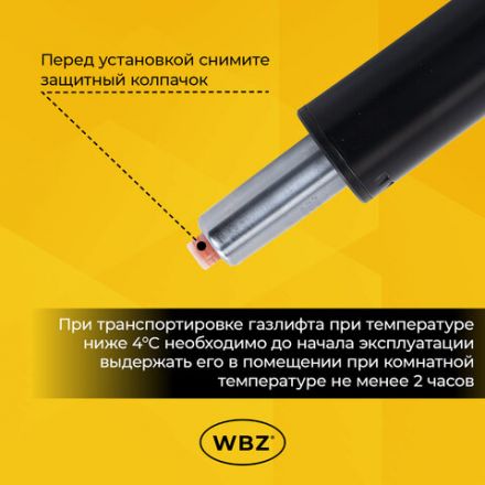 Газлифт B-140 стандартный, черный, длина в открытом виде 413 мм, d 50 мм, класс 2, WBZ (ВБЗ), 533072 Газлифт B-140 стандартный, черный, длина в открытом виде 413 мм, d 50 мм, класс 2, WBZ (ВБЗ), 533072
