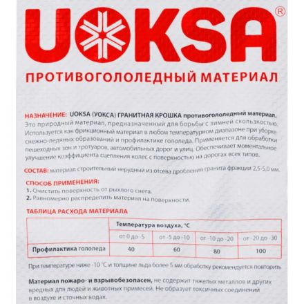 Реагент противогололедный UOKSA Гран/крошка фр 2-5мм мешок 25кг люб/темпер Реагент противогололедный UOKSA Гран/крошка фр 2-5мм мешок 25кг люб/темпер