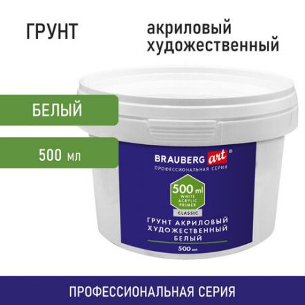 Грунт акриловый художественный, белый, в пластиковом ведре, 500 мл, BRAUBERG ART CLASSIC, 192347 Грунт акриловый художественный, белый, в пластиковом ведре, 500 мл, BRAUBERG ART CLASSIC, 192347