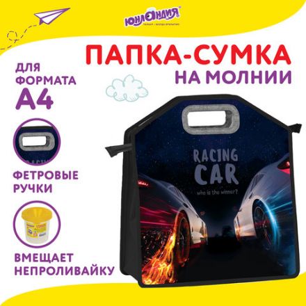 Папка-сумка ЮНЛАНДИЯ, 1 отделение, фетровые ручки, 34х30х11 см, "Night race", 270999