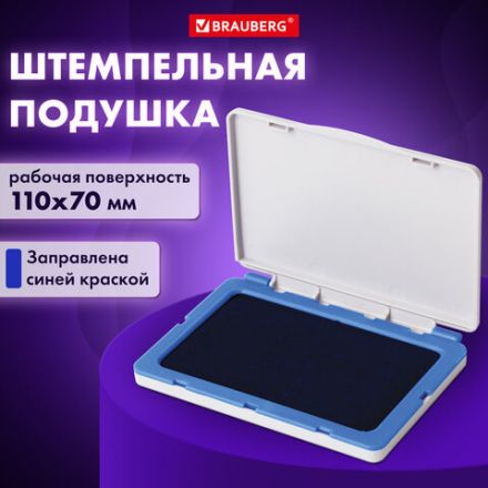 Штемпельная подушка BRAUBERG, 120х90 мм (рабочая поверхность 105х65 мм), синяя краска, 236866 Штемпельная подушка BRAUBERG, 120х90 мм (рабочая поверхность 105х65 мм), синяя краска, 236866