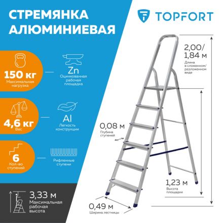 Стремянка алюминиевая 6 ступеней TOPFORT