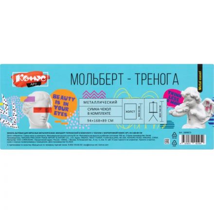Мольберт металлический Комус Арт переносной, 94x168x89 см, с чехлом Мольберт металлический Комус Арт переносной, 94x168x89 см, с чехлом