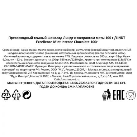 Шоколад LINDT темный с экстрактом мяты, 100 гр Шоколад LINDT темный с экстрактом мяты, 100 гр