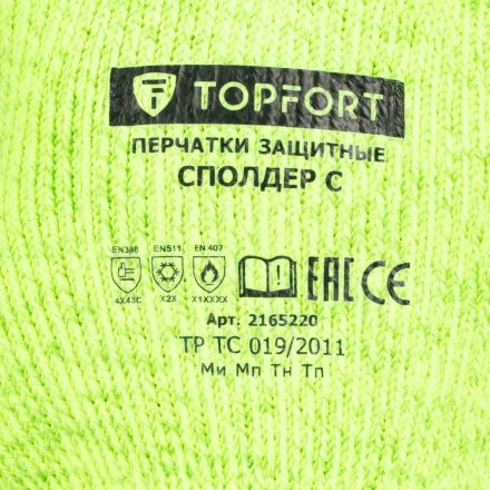 Перчатки TOPFORT ут. от порез. и прокол. с нитр. покр. Фриз Сполдер С р. 10 Перчатки TOPFORT ут. от порез. и прокол. с нитр. покр. Фриз Сполдер С р. 10