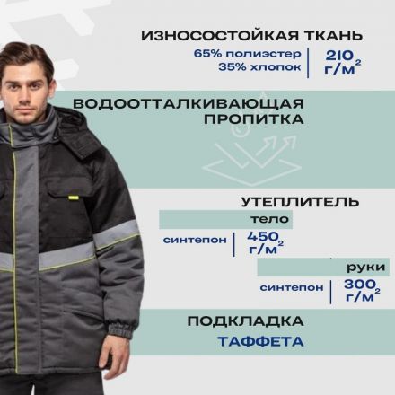 Куртка рабочая зимняя муж з43-КУ сер/черн (р.52-54) 194-200(серия З)