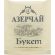 Чай Азерчай Premium Collection Buket черн.байх с кон., 100пакx1,8гр Чай Азерчай Premium Collection Buket черн.байх с кон., 100пакx1,8гр