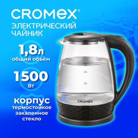 Чайник электрический CROMEX (КРОМЕКС) KT-308, 1,8 л, 1500 Вт, стекло, черный, 455150 Чайник электрический CROMEX (КРОМЕКС) KT-308, 1,8 л, 1500 Вт, стекло, черный, 455150